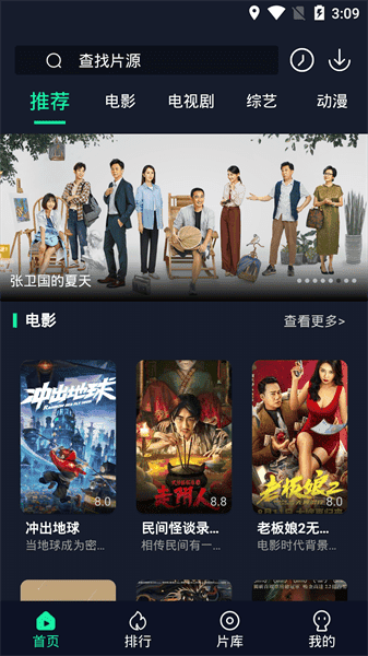 可乐影视tv电视版截图3