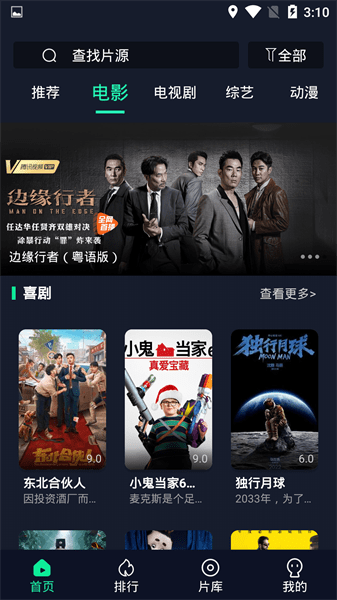 可乐影视tv电视版截图4