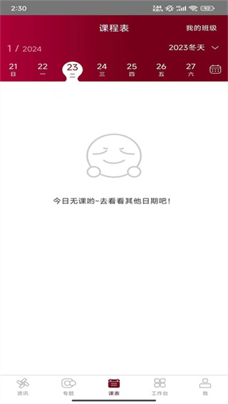 神墨教育截图2