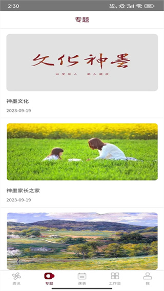 神墨教育截图3