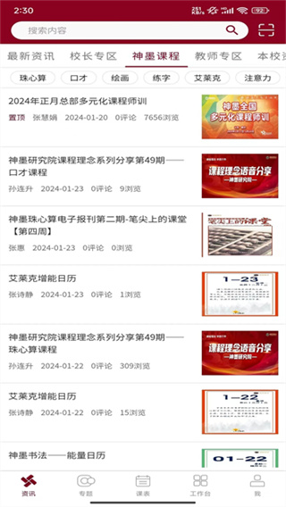 神墨教育截图4