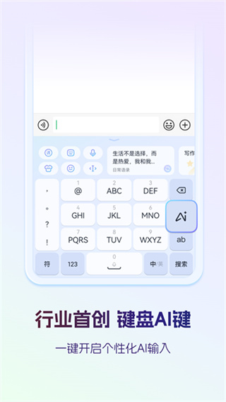 讯飞输入法截图2