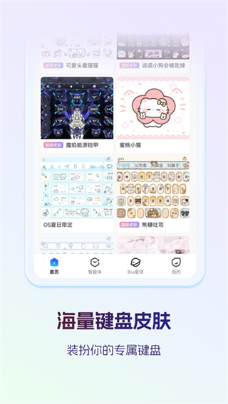 讯飞输入法截图3