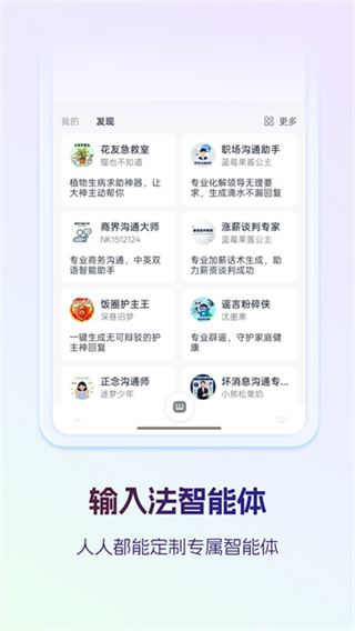 讯飞输入法截图1