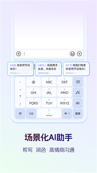 讯飞输入法截图4