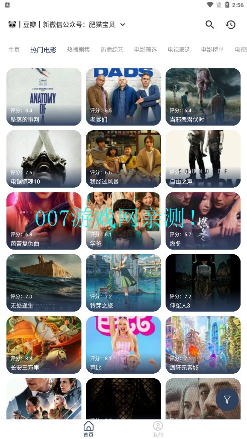 空格Box影视免费观看下载截图7