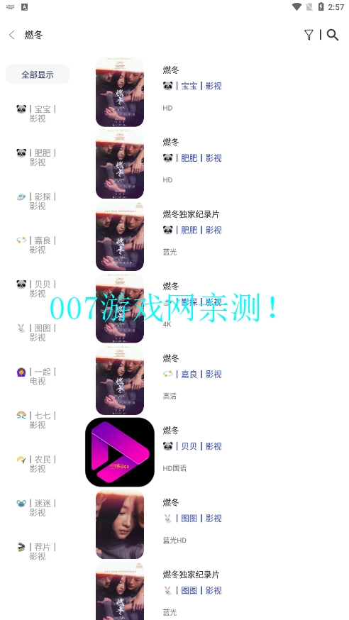 空格Box影视免费观看下载截图6