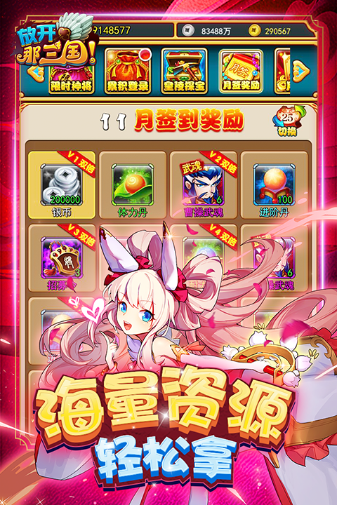 放开那三国手机版截图1