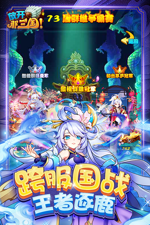 放开那三国手机版截图4
