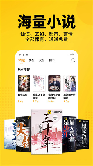 七猫免费小说截图2