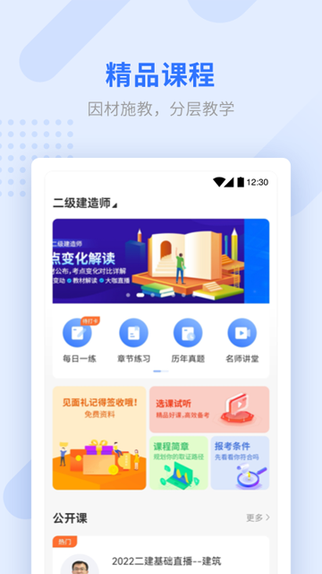 学天教育截图4