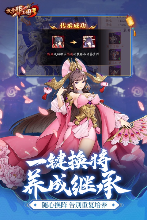 放开那三国3截图2