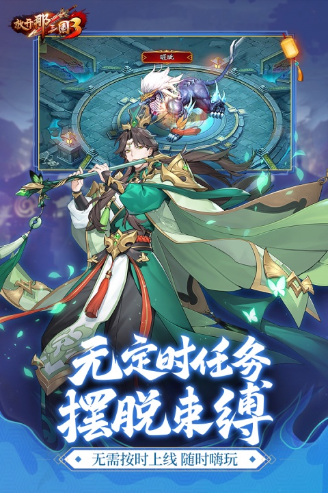 放开那三国3截图3