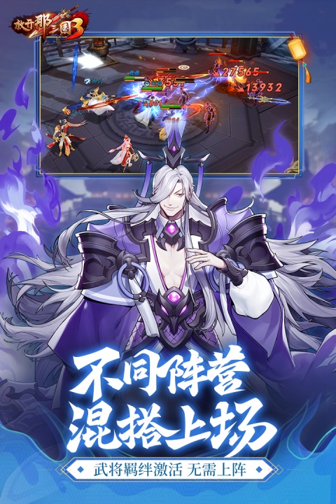 放开那三国3截图4