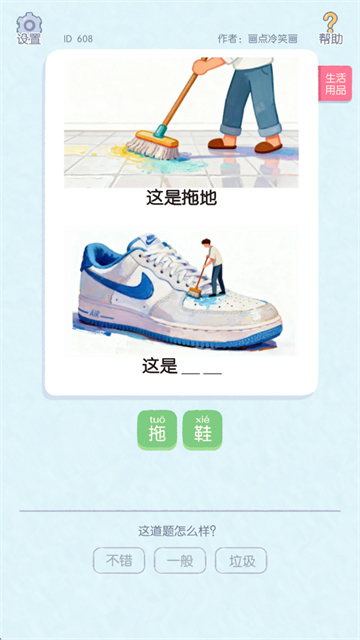 这是谐音梗截图3