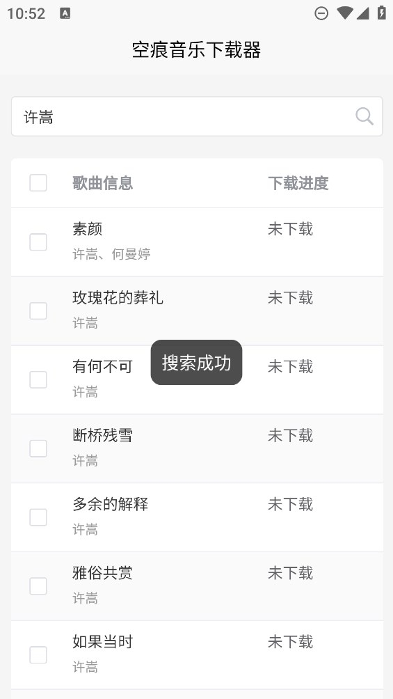 空痕音乐截图2