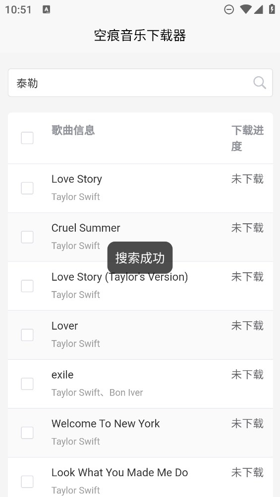 空痕音乐截图1