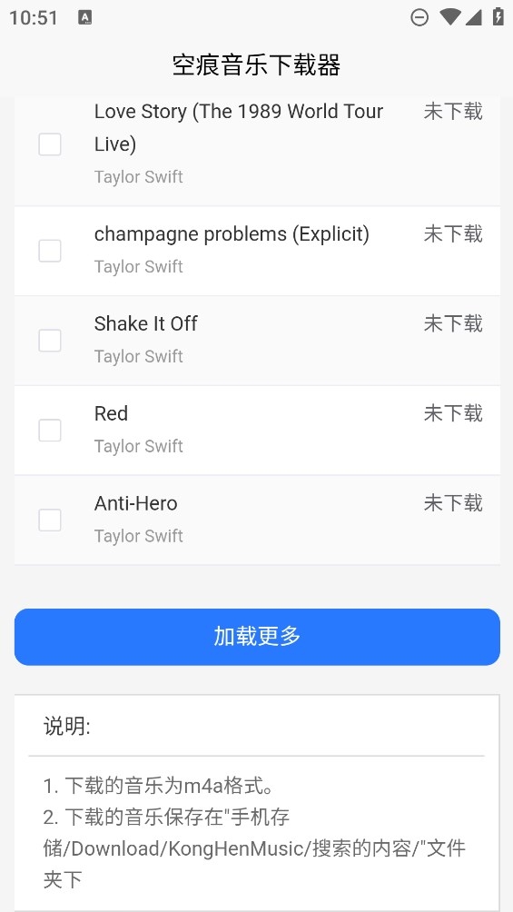 空痕音乐截图3