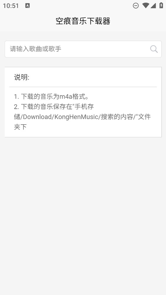 空痕音乐截图4