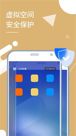小x分身截图1