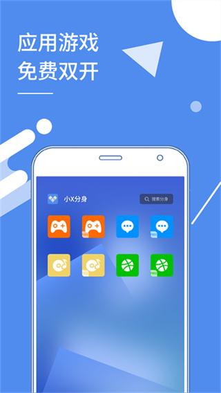 小x分身截图3