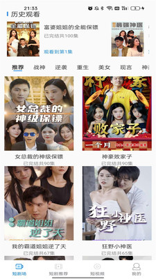 看看短剧领现金app截图2