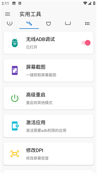 甲壳虫ADB助手截图4