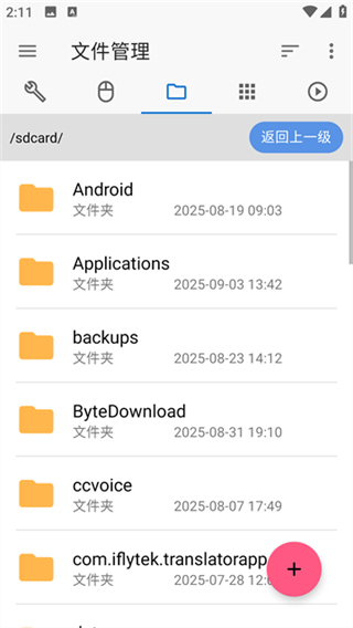 甲壳虫ADB助手截图2