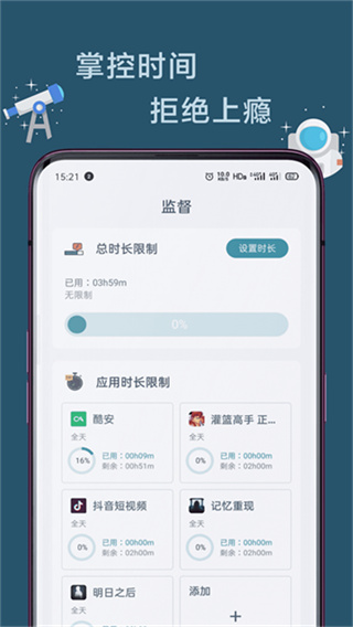 远离手机app截图2