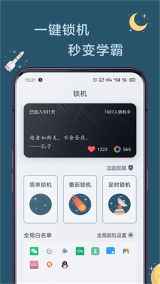 远离手机app截图3