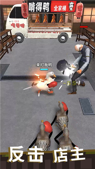 长手的鸭子截图2