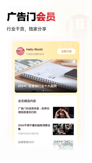 广告门截图2