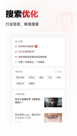 广告门截图3