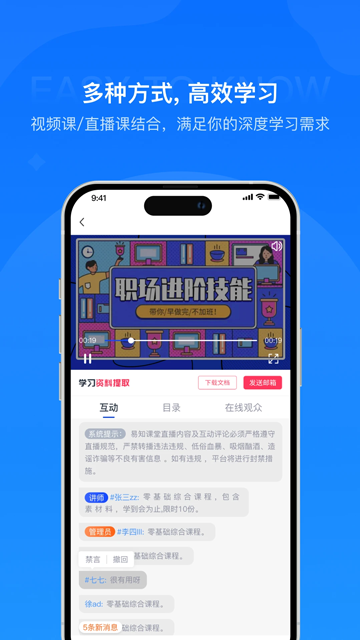 易知课堂截图3