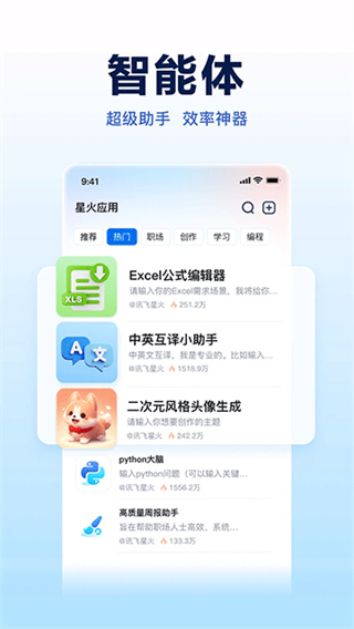 讯飞星火截图3