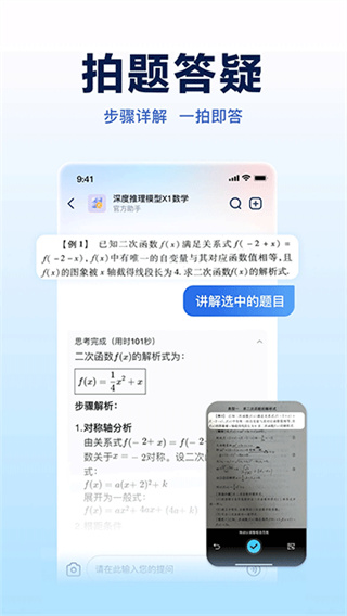 讯飞星火截图5