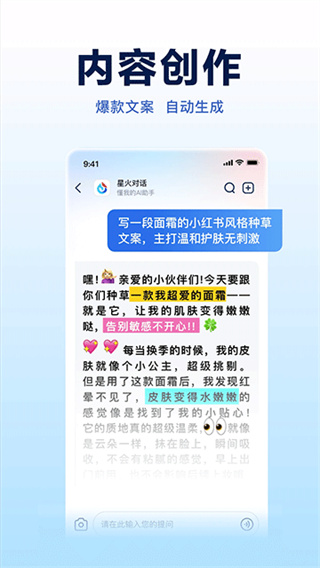讯飞星火截图4