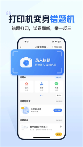 小白学习打印app截图4