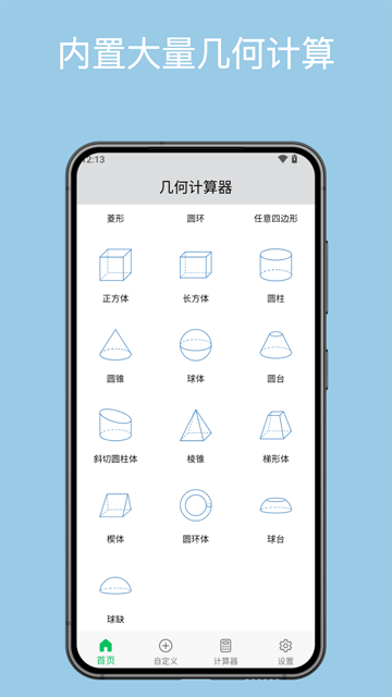 几何计算器截图5