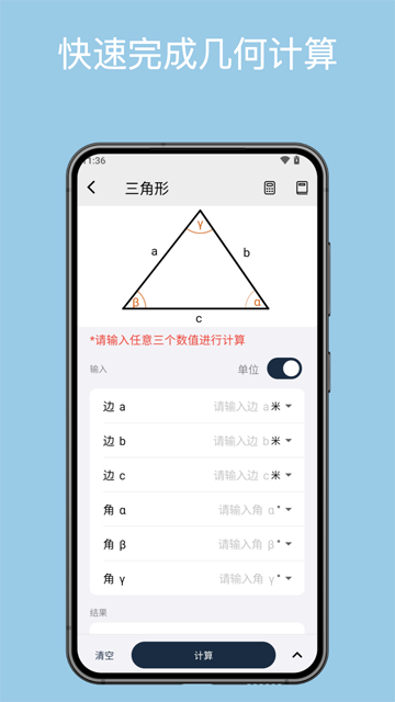 几何计算器截图4