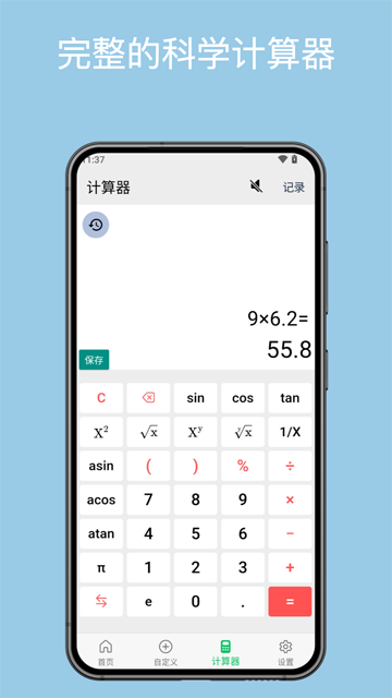 几何计算器截图3