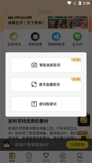 提词宝app