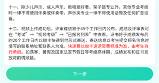 央音考级