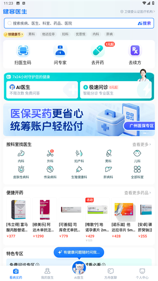 健客医生
