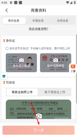 万顺叫车司机端