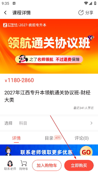 之了专升本