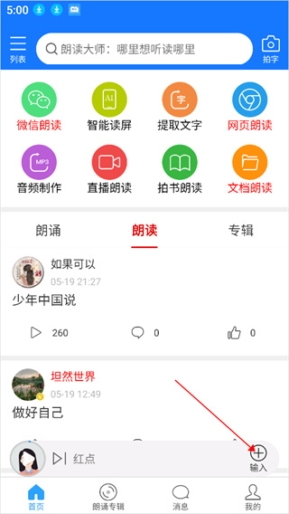 朗读大师