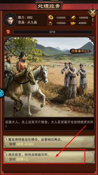 主公别闹手机版