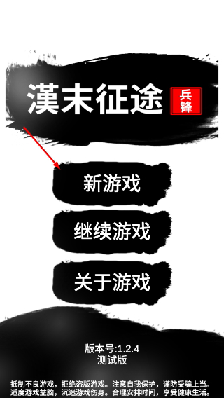 汉末征途兵锋