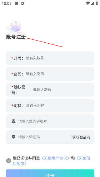 天鱼